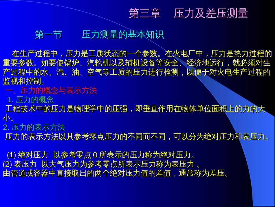 第三章 压力测量[共30页]_第1页
