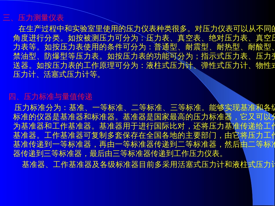 第三章 压力测量[共30页]_第3页