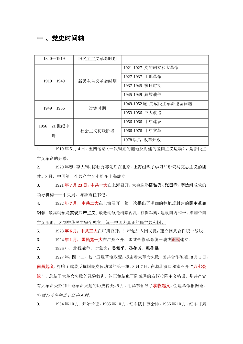 最新重庆市事业单位《综合基础知识》重点知识[共57页]_第2页