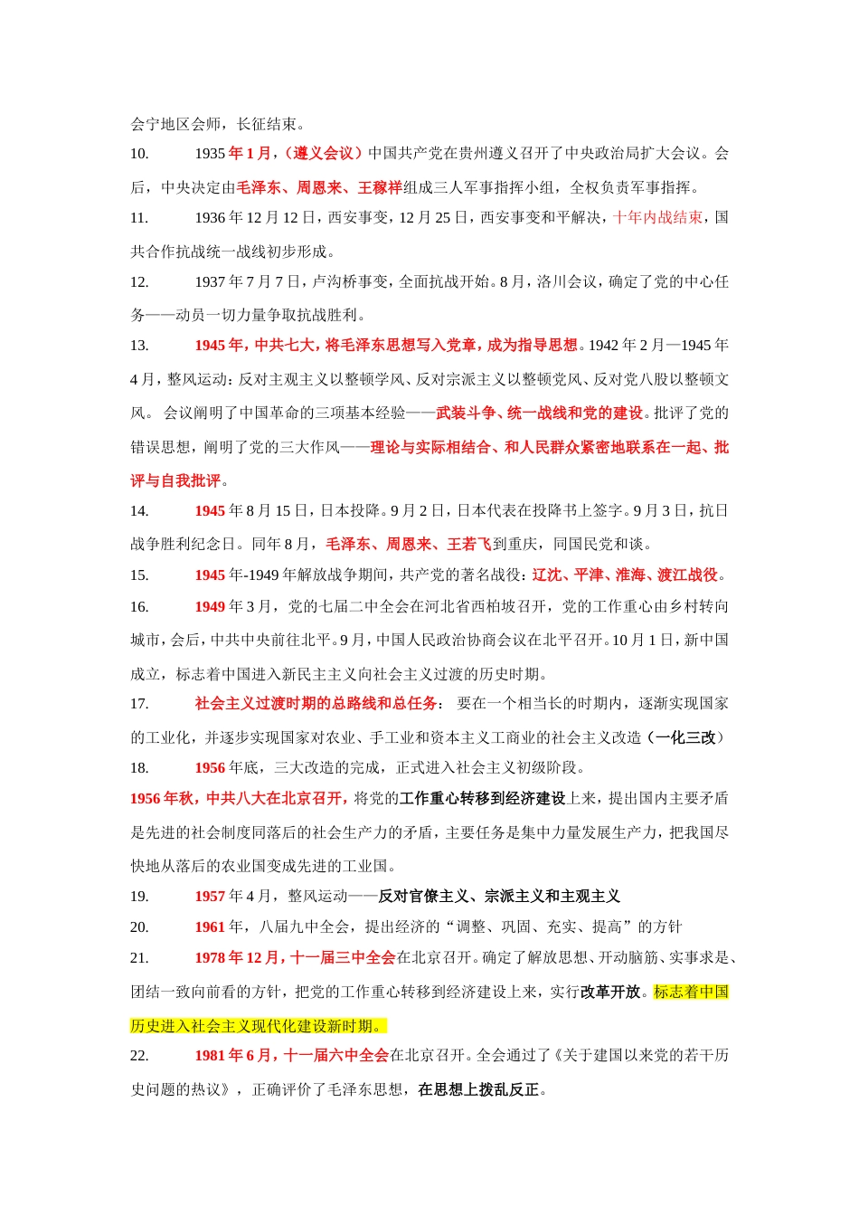 最新重庆市事业单位《综合基础知识》重点知识[共57页]_第3页