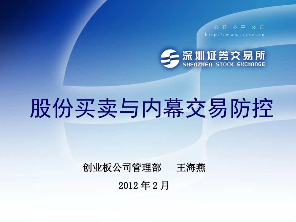 第四期董秘培训内幕交易防控及案例分析[共46页]_第1页