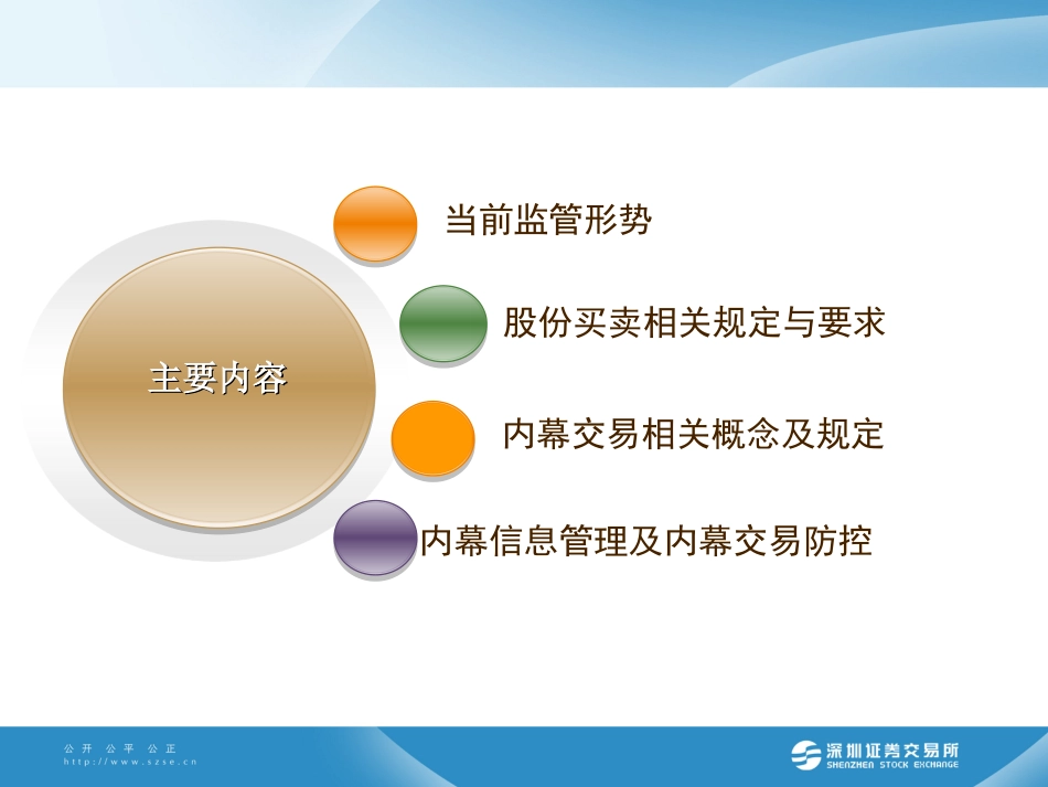 第四期董秘培训内幕交易防控及案例分析[共46页]_第2页