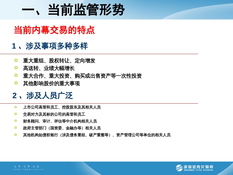 第四期董秘培训内幕交易防控及案例分析[共46页]_第3页