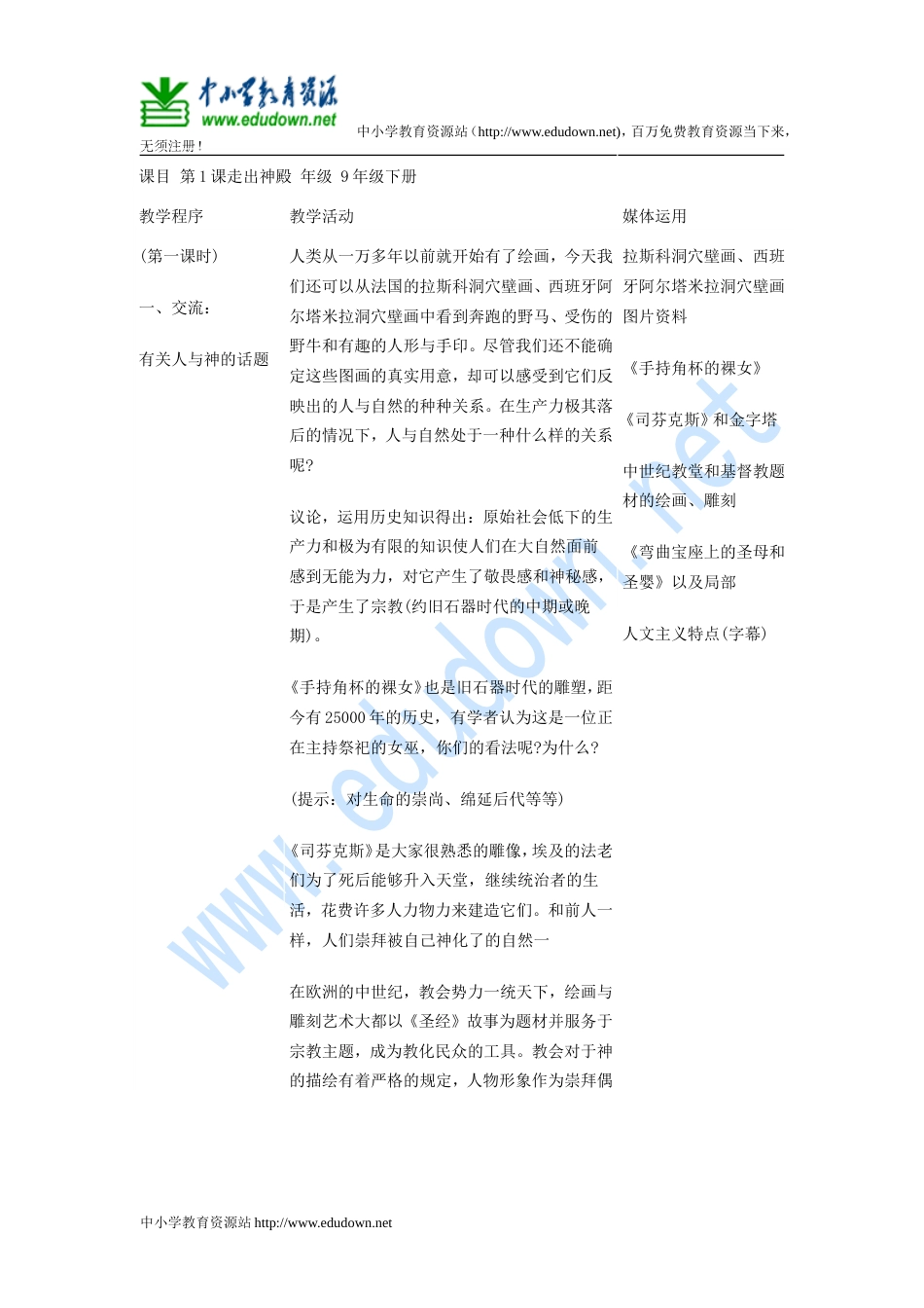 湘教版初中美术九年级下册全册教案[共20页]_第1页