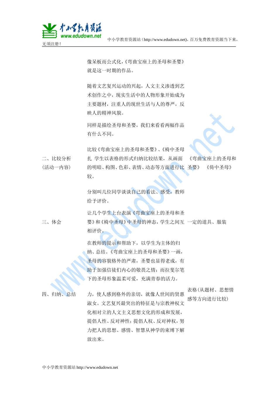 湘教版初中美术九年级下册全册教案[共20页]_第2页