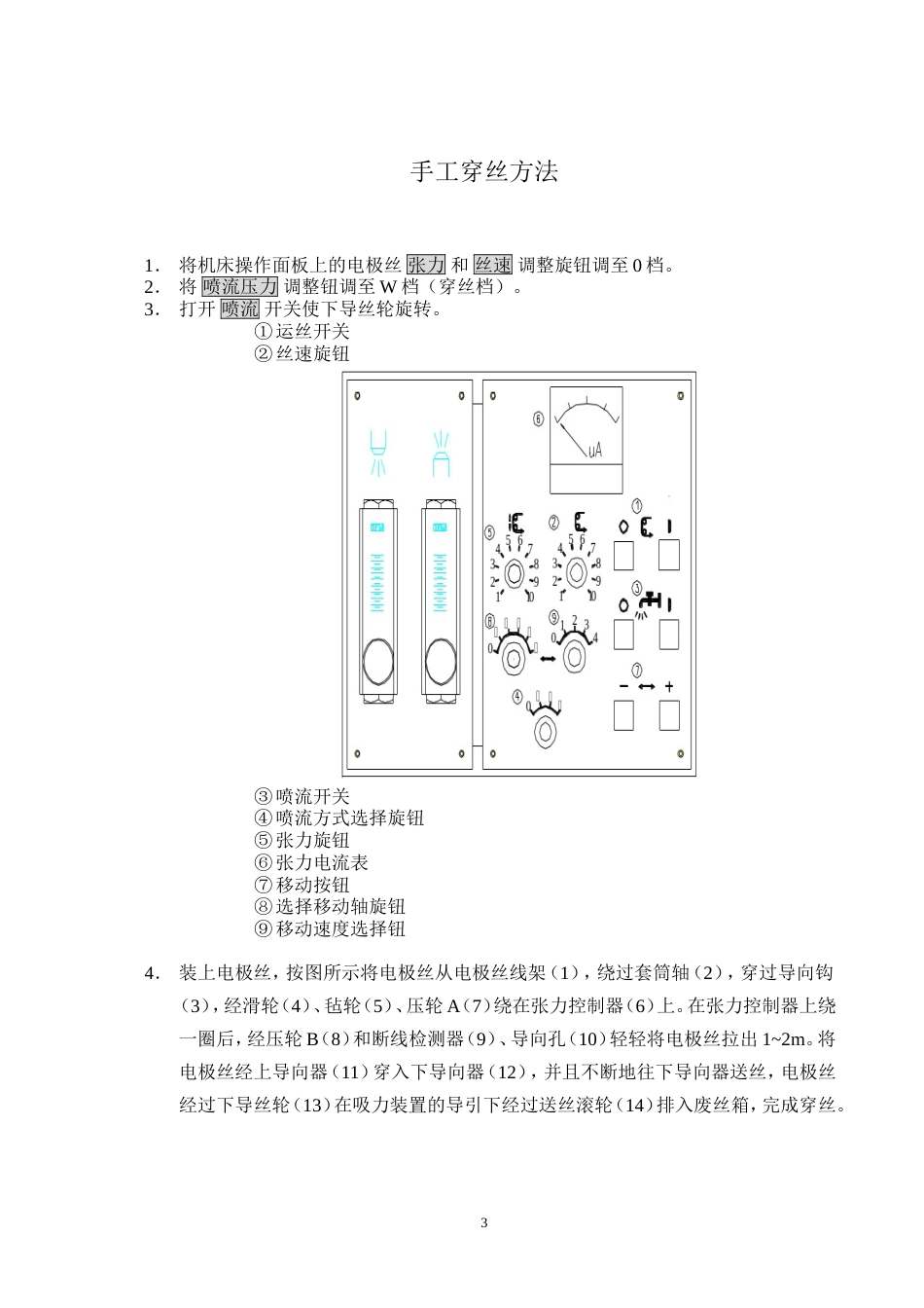 苏三光培训资料9.26_第3页