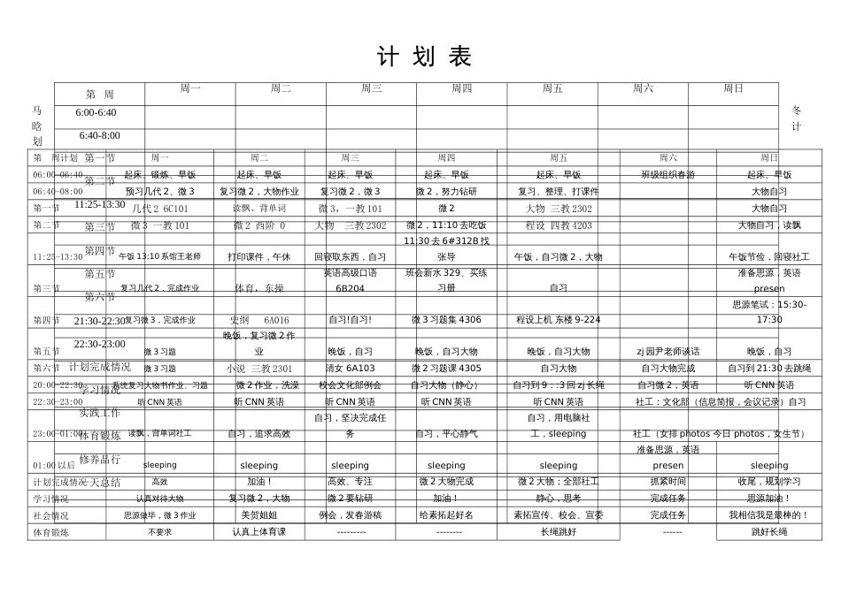 清华学霸马冬晗学习计划表打印版[共2页]_第1页