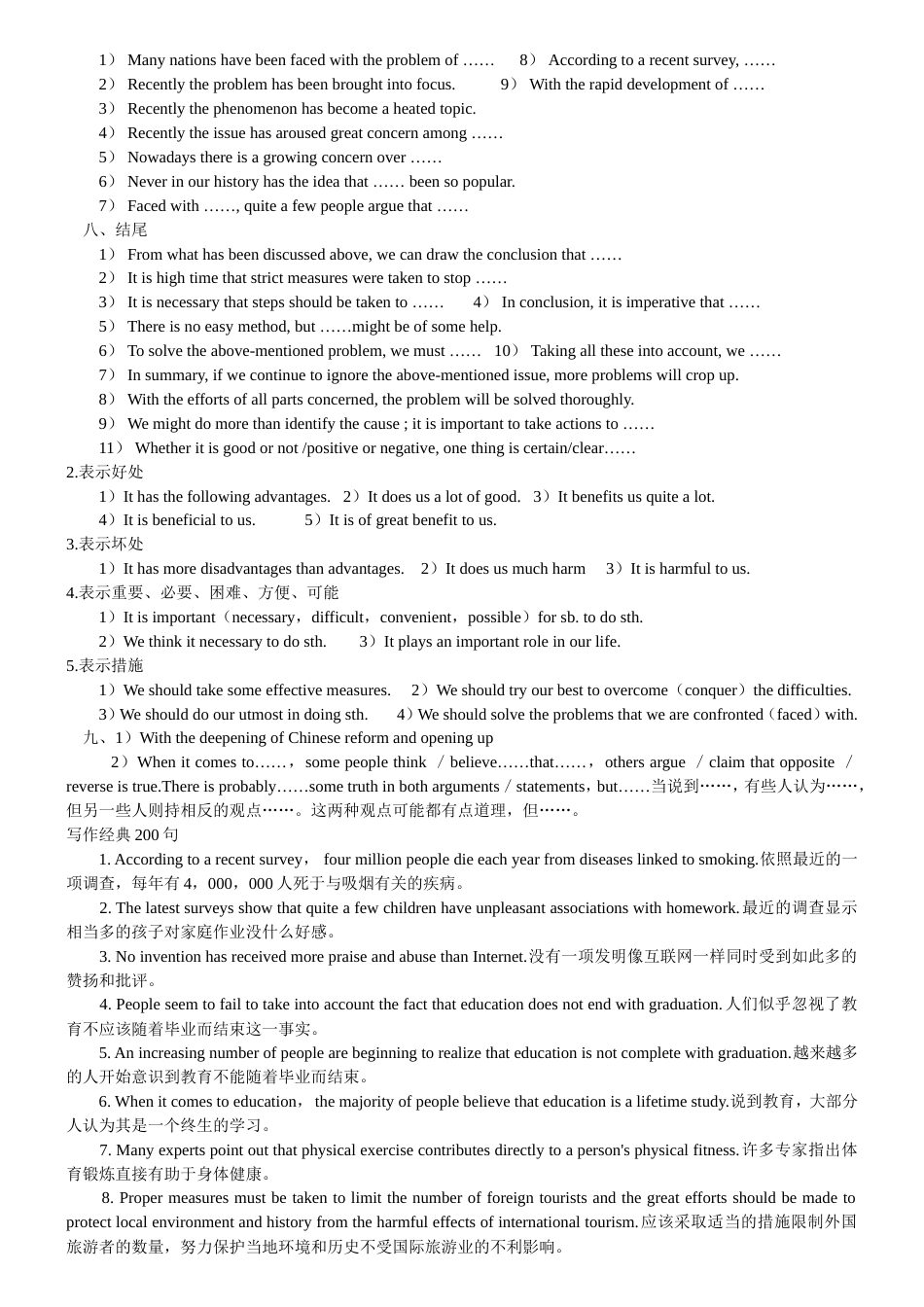 英语四级考前复习资料[共18页]_第2页