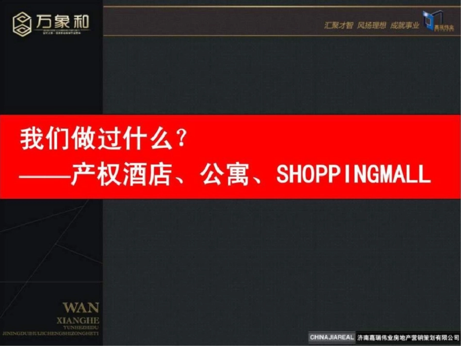 15日济宁万象和城市综合体项目营销构想提案文档资料_第2页