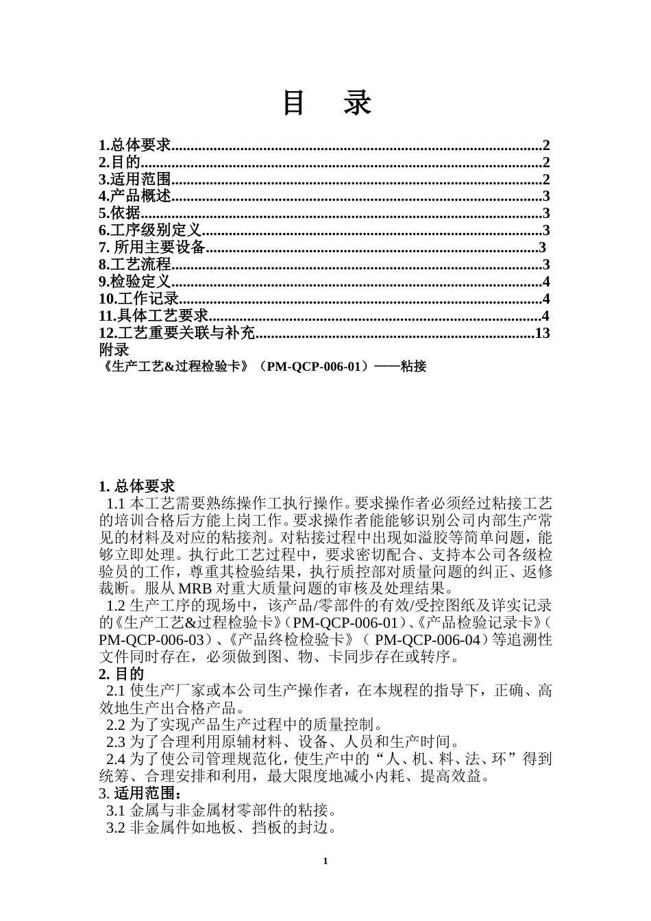 粘接工艺规程[共14页]_第2页