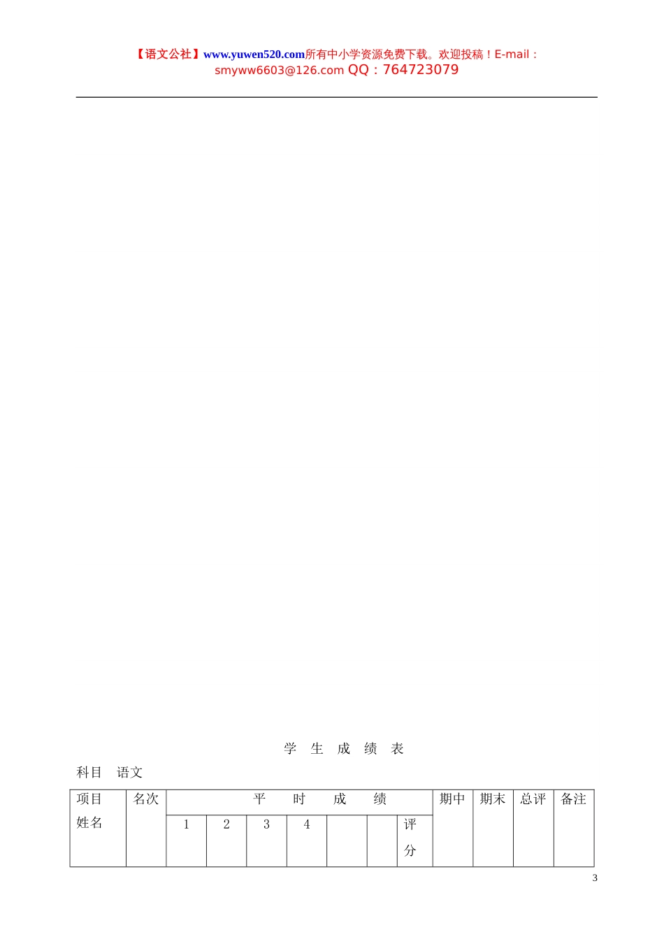 苏教版四年级上册语文教案全集（含教学计划及学生成绩表）[共193页]_第3页