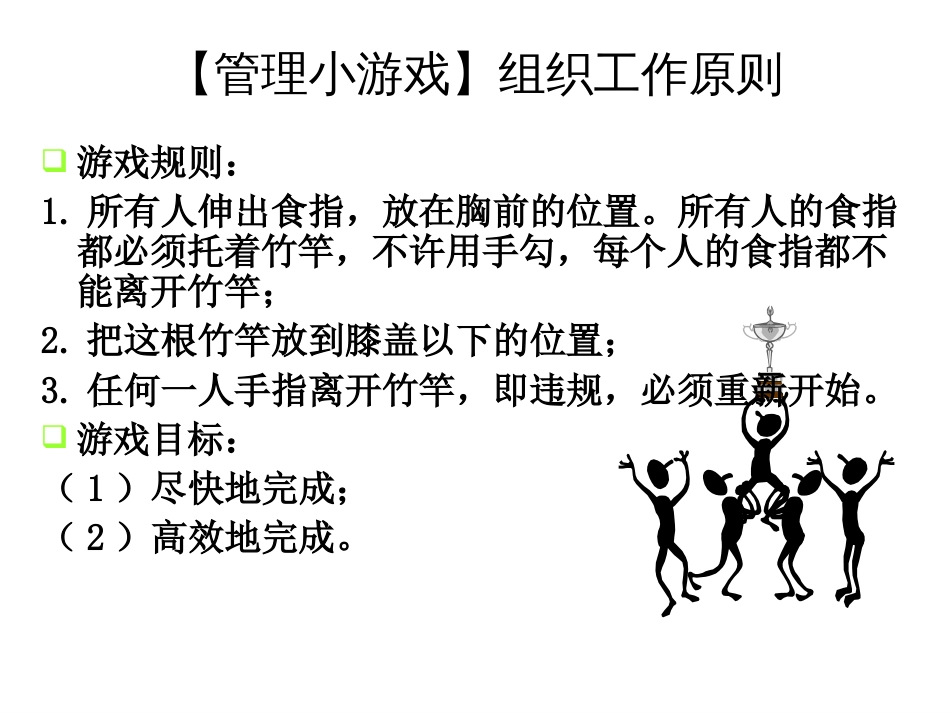 管理学基础（二）(1)_第2页