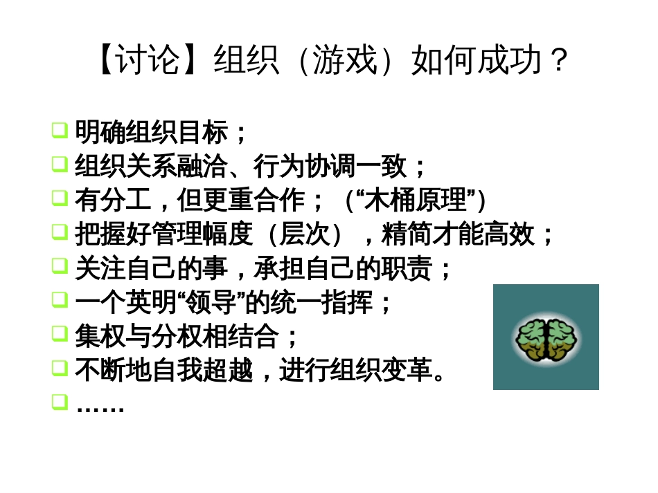 管理学基础（二）(1)_第3页