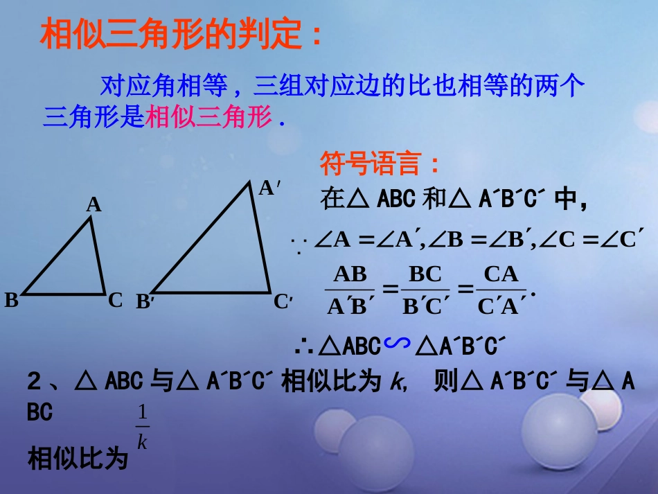 九年级数学上册 22.2 相似三角形的判定—两边夹角课件 （新版）沪科版_第3页