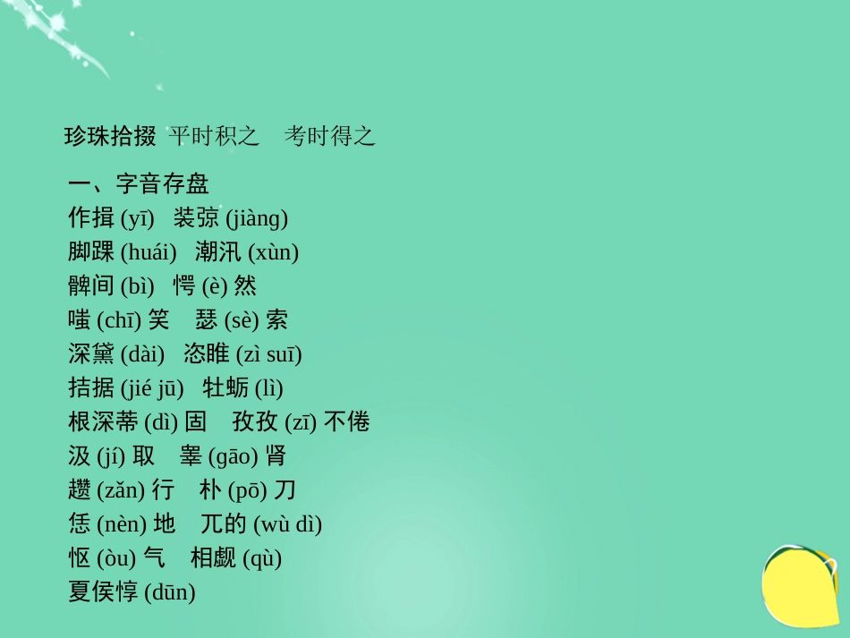 山西省2016中考语文 第十九天抢分宝课件[共5页]_第2页