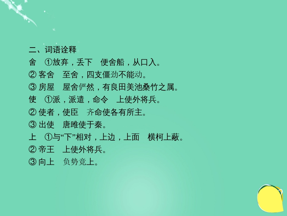 山西省2016中考语文 第十九天抢分宝课件[共5页]_第3页