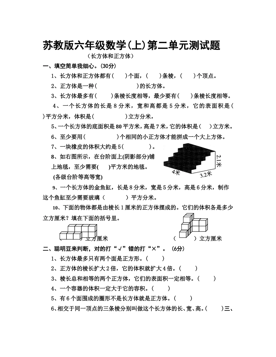 苏教版六年级数学上册第二单元试题MicrosoftWord文档_第1页