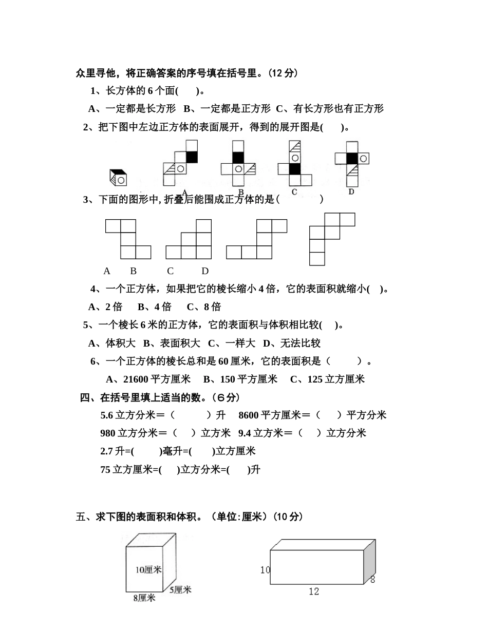 苏教版六年级数学上册第二单元试题MicrosoftWord文档_第2页