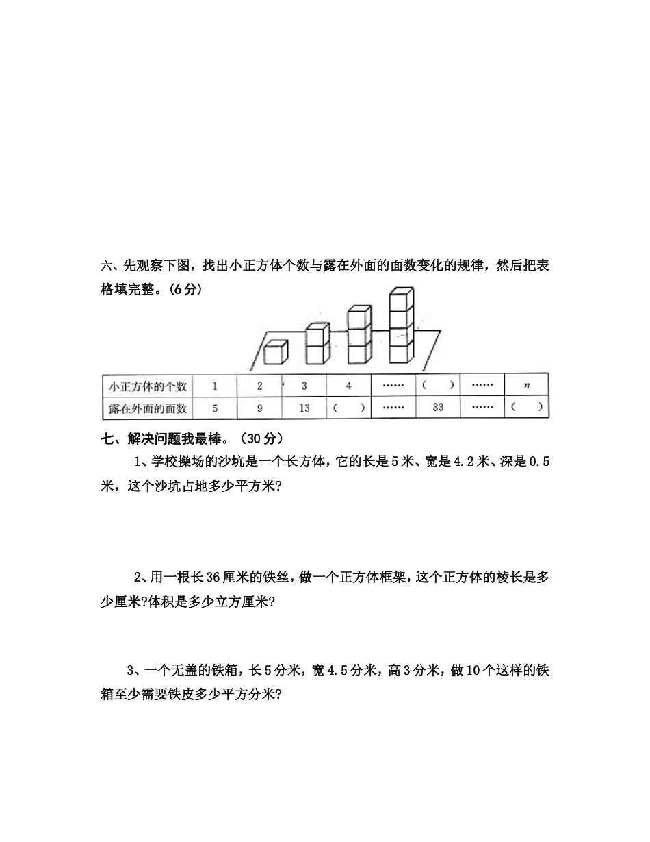 苏教版六年级数学上册第二单元试题MicrosoftWord文档_第3页