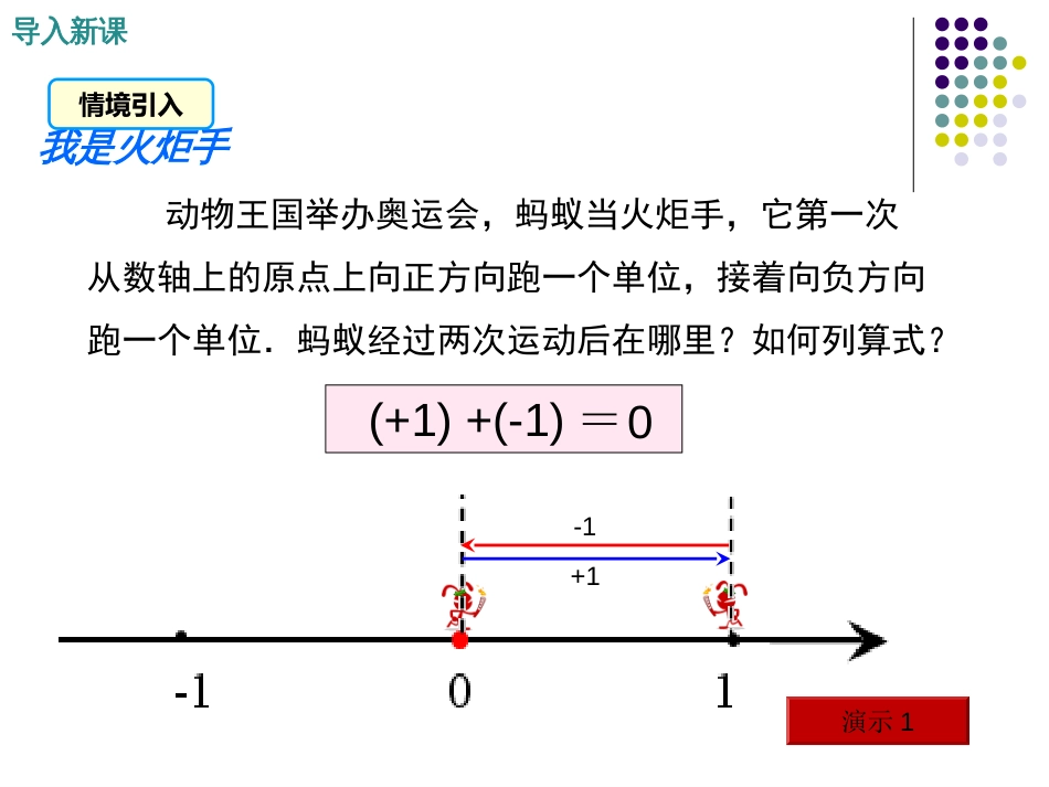 有理数的加法法则[共29页]_第3页