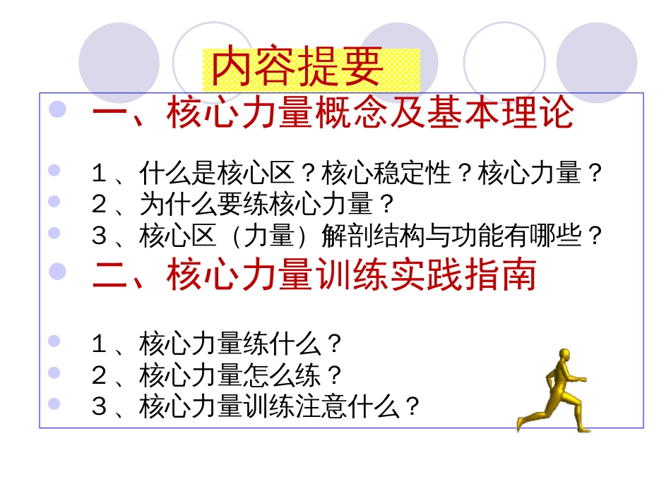 核心力量训练[共51页]_第3页