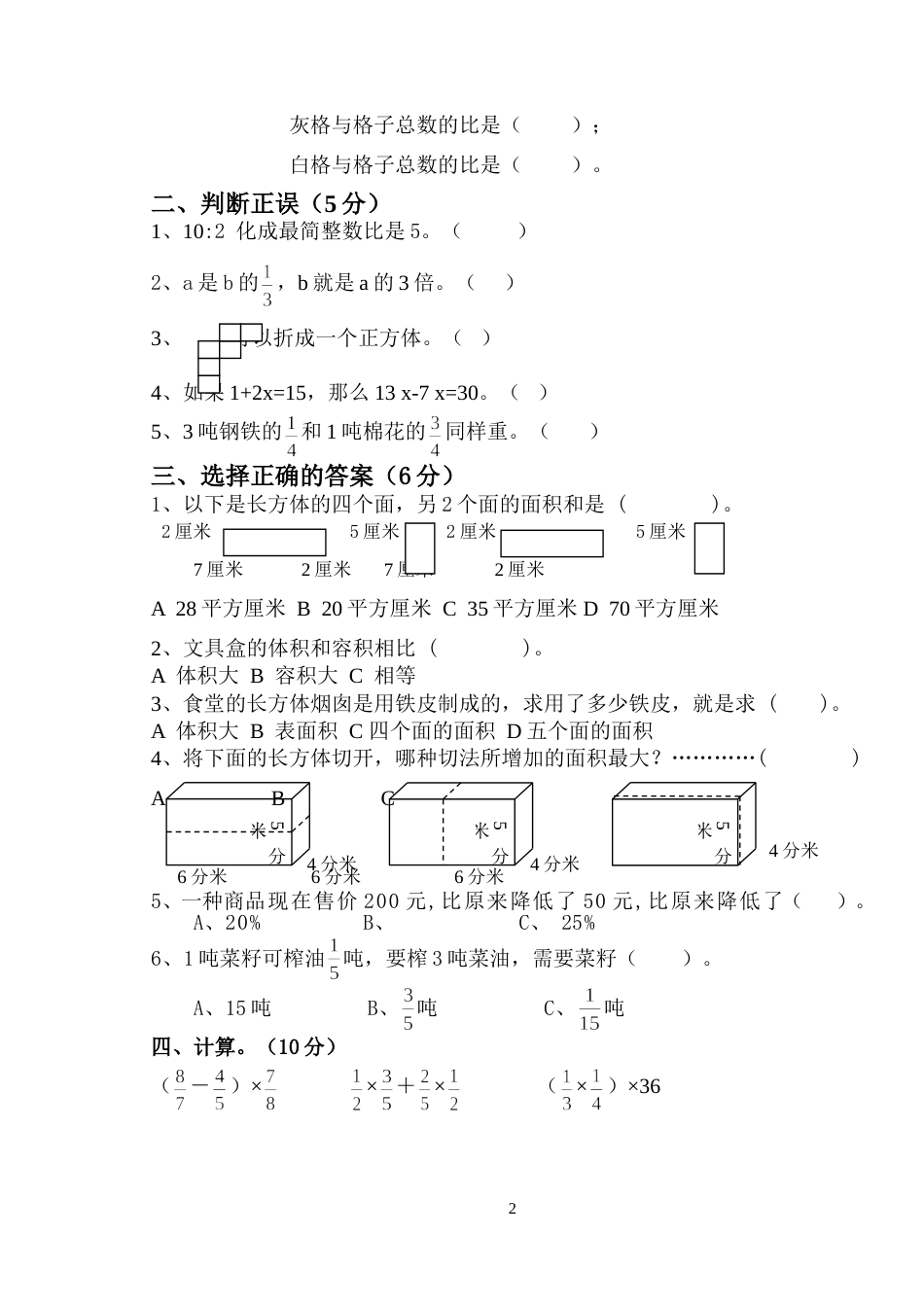 苏教版小学六年级数学上册第15单元试卷_第2页