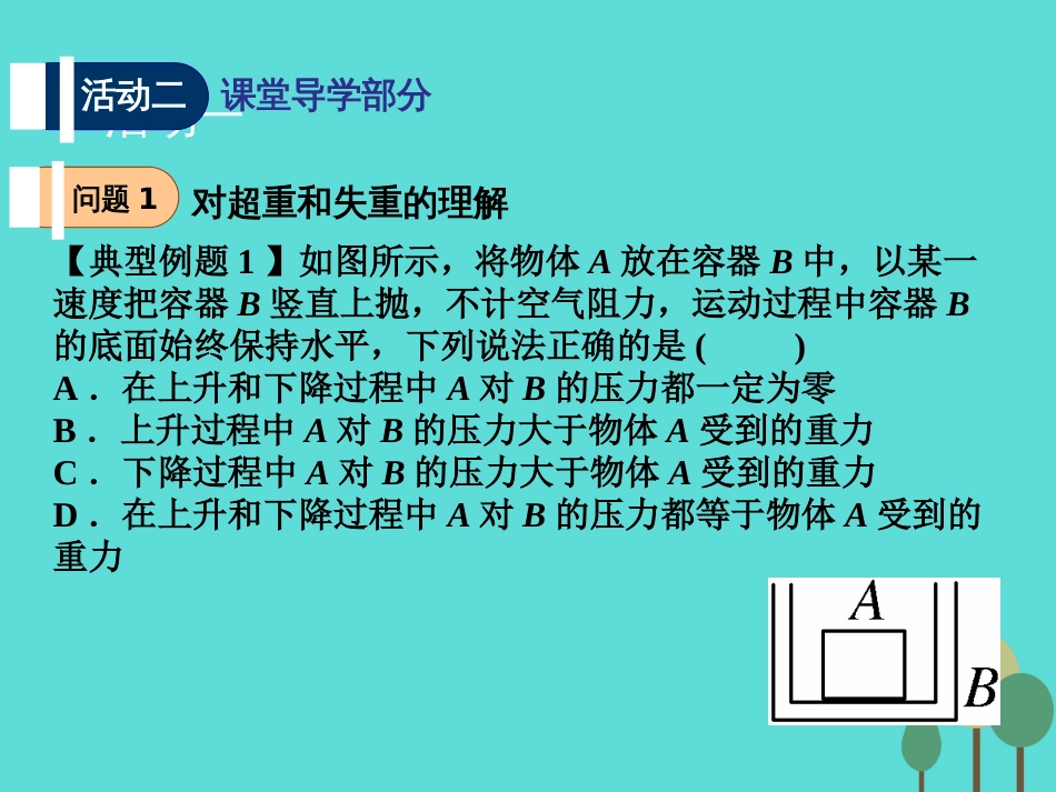 江苏省扬州市邗江中学2016届高三物理一轮复习 第三章 牛顿运动定律（第3课时）牛顿运动定律应用（1）动力学两类问题课件（必修1）_第3页