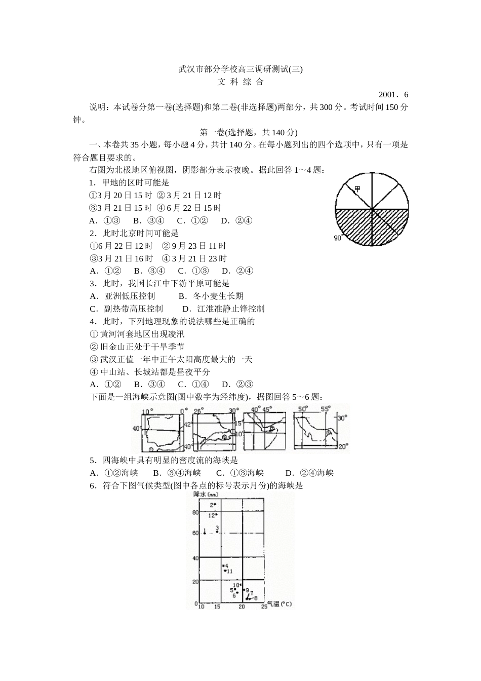 武汉市部分学校高三文科综合调研测试三_第1页