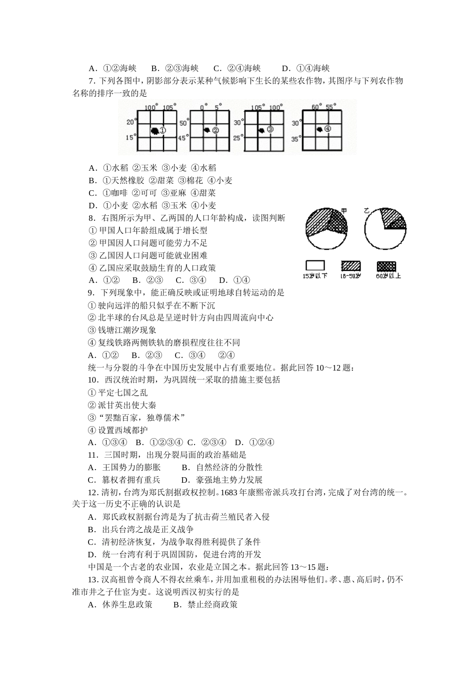 武汉市部分学校高三文科综合调研测试三_第2页