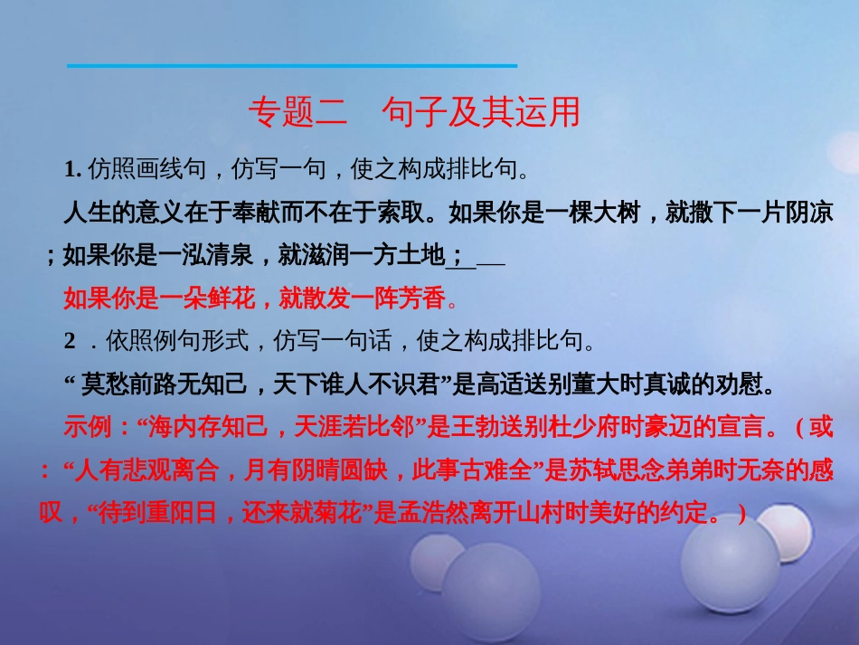 九年级语文下册 专题二 句子及其运用课件 新人教版_第2页