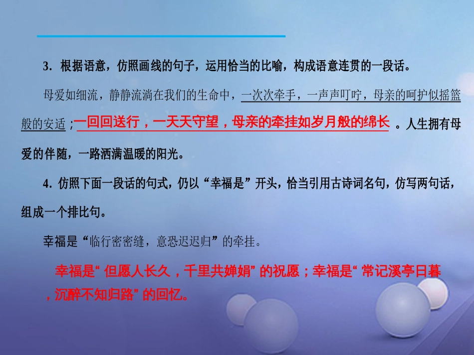 九年级语文下册 专题二 句子及其运用课件 新人教版_第3页