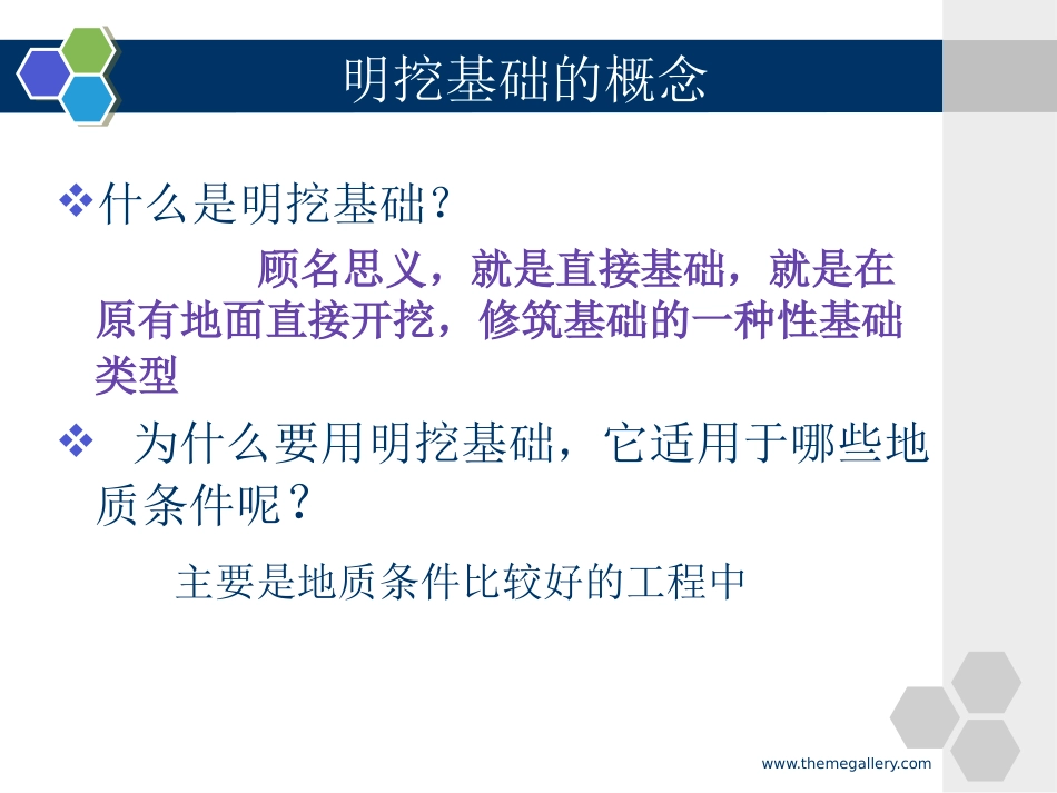 桥梁工程中的明挖基础[共38页]_第3页