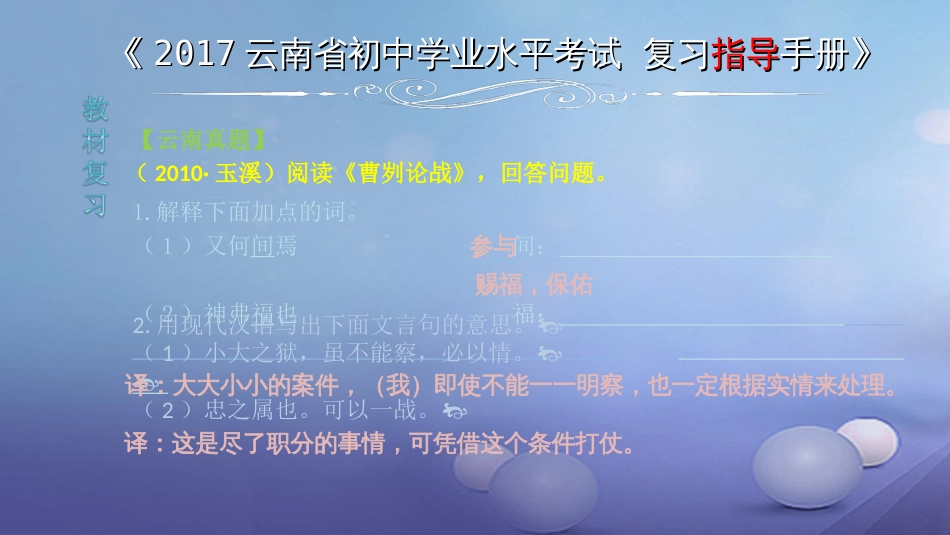 云南省2017中考语文 专题一 文言文阅读 本土名师复习计划（四）《曹刿论战》复习课件[共6页]_第2页