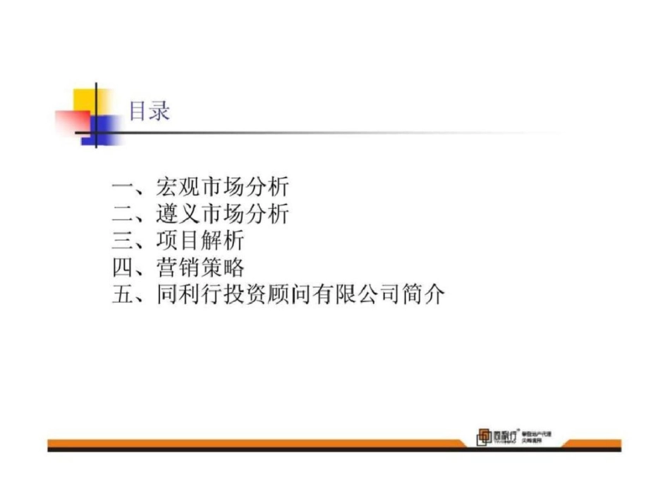 18日遵义市德宝贵园前期营销策划案文档资料_第3页