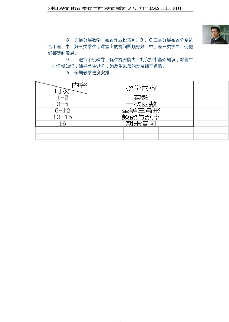 湘教版数学八上全期教案_第3页