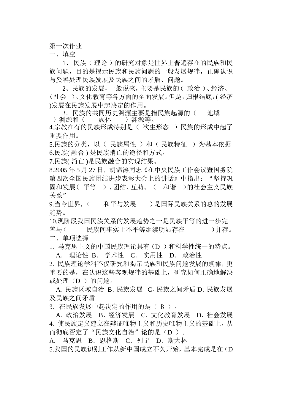 民族理论与民族政策形考作业[共14页]_第2页