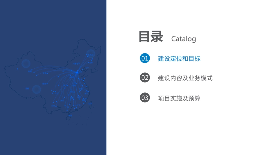 智慧城管解决方案中性[共35页]_第2页