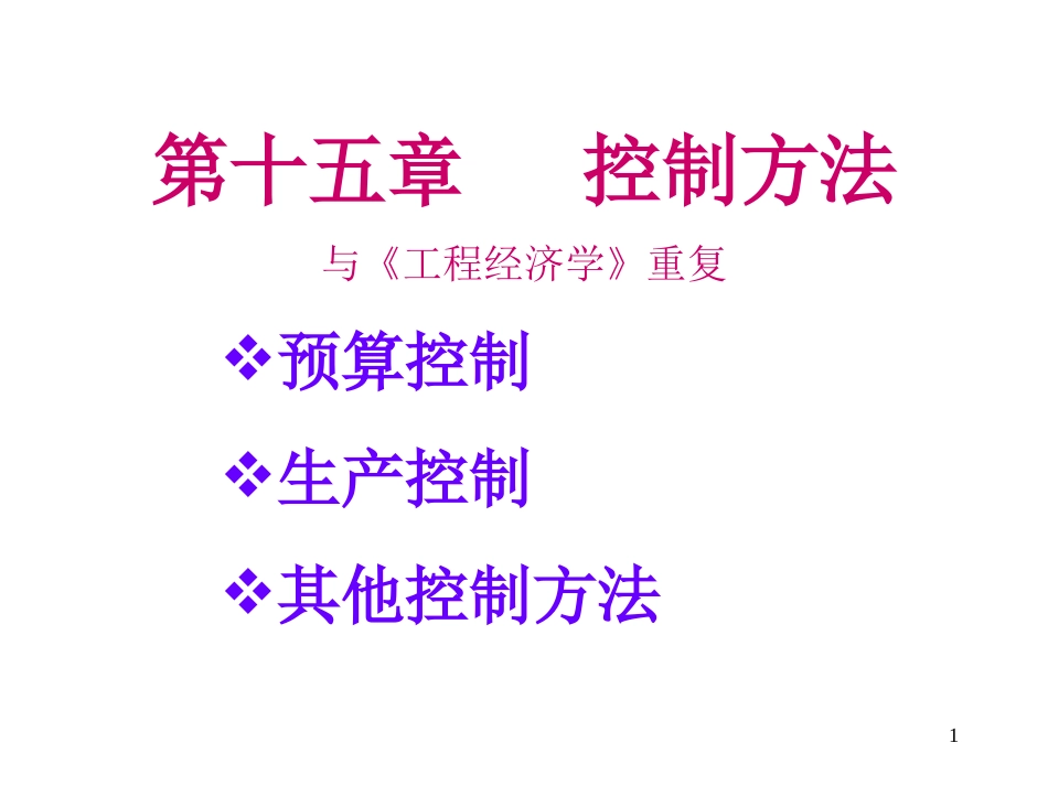 管理学课件15[共20页]_第1页