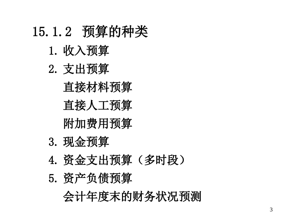 管理学课件15[共20页]_第3页