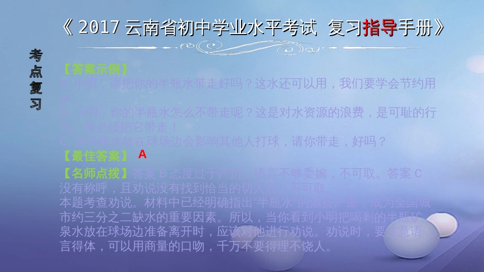 云南省2017中考语文 专题一 口语交际复习课件[共26页]_第2页