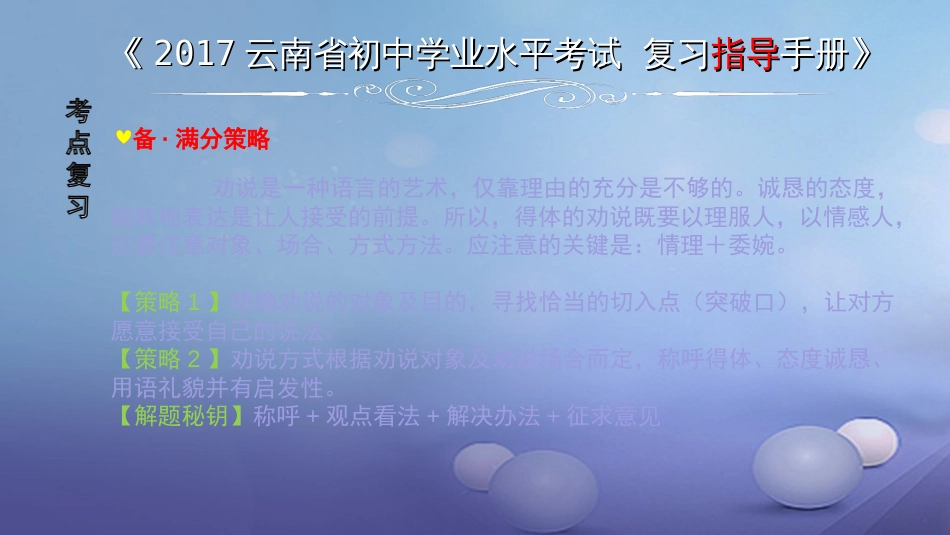 云南省2017中考语文 专题一 口语交际复习课件[共26页]_第3页