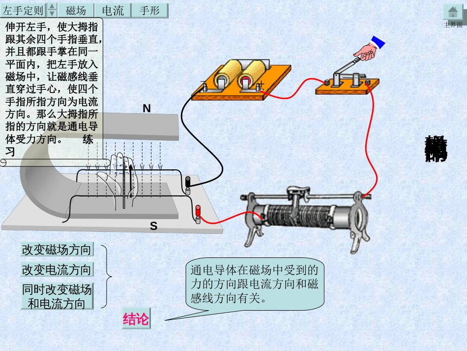 电动机 浙教版[共14页]_第2页