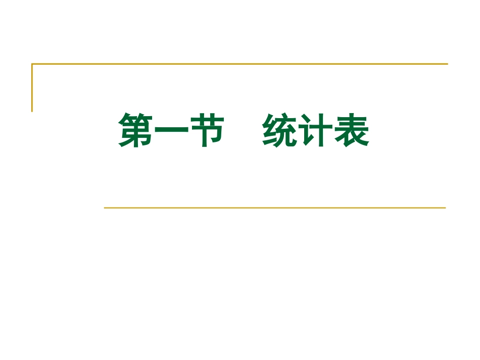 统计图与统计表[共90页]_第3页