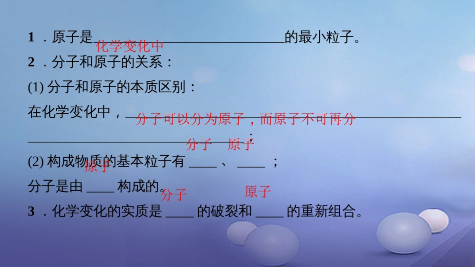 贵州省秋九年级化学上册 3 物质构成的奥秘 课题1 分子和原子 第2课时 原子课件 （新版）新人教版_第3页