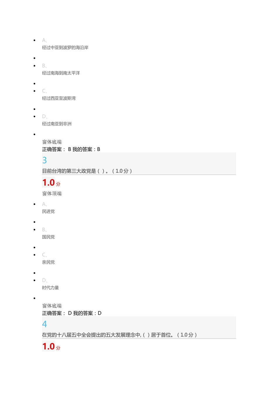 超星尔雅形势与政策2017版考试答案_第2页