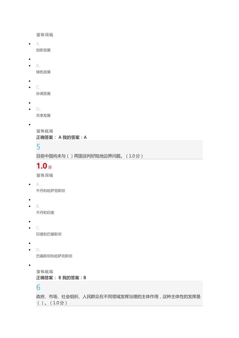 超星尔雅形势与政策2017版考试答案_第3页