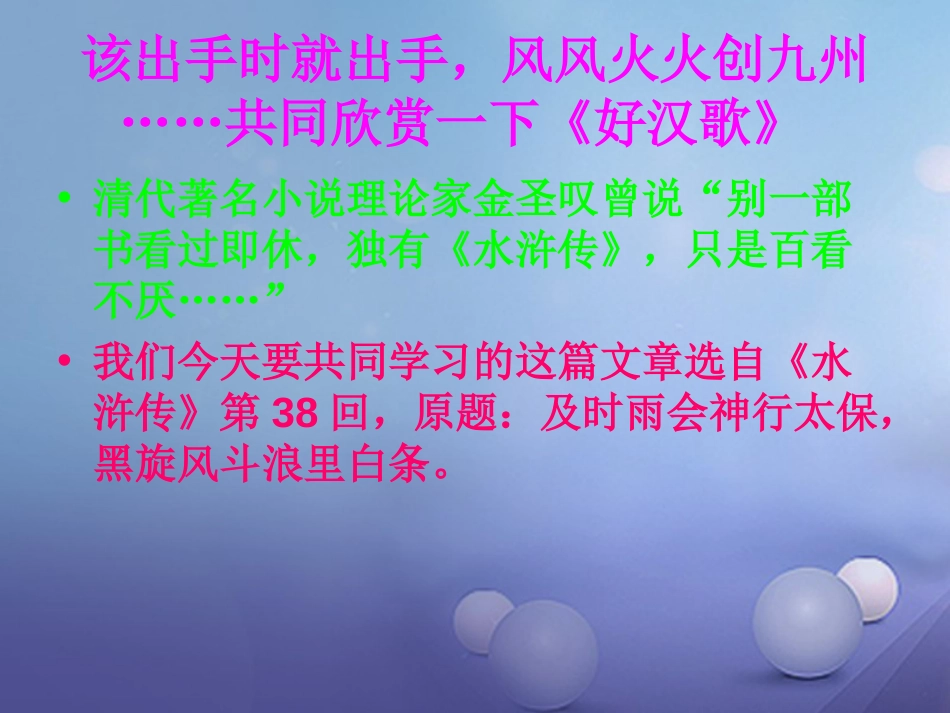 秋九年级语文上册 12 李逵见宋江课件1 北师大版_第2页