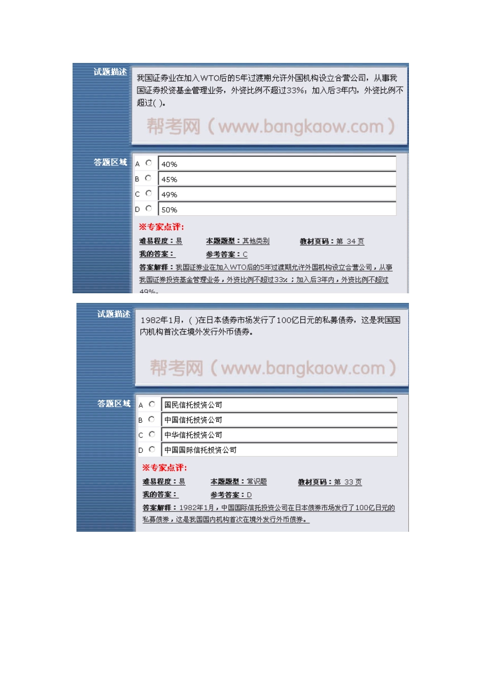 证券基础试题第一章_第1页
