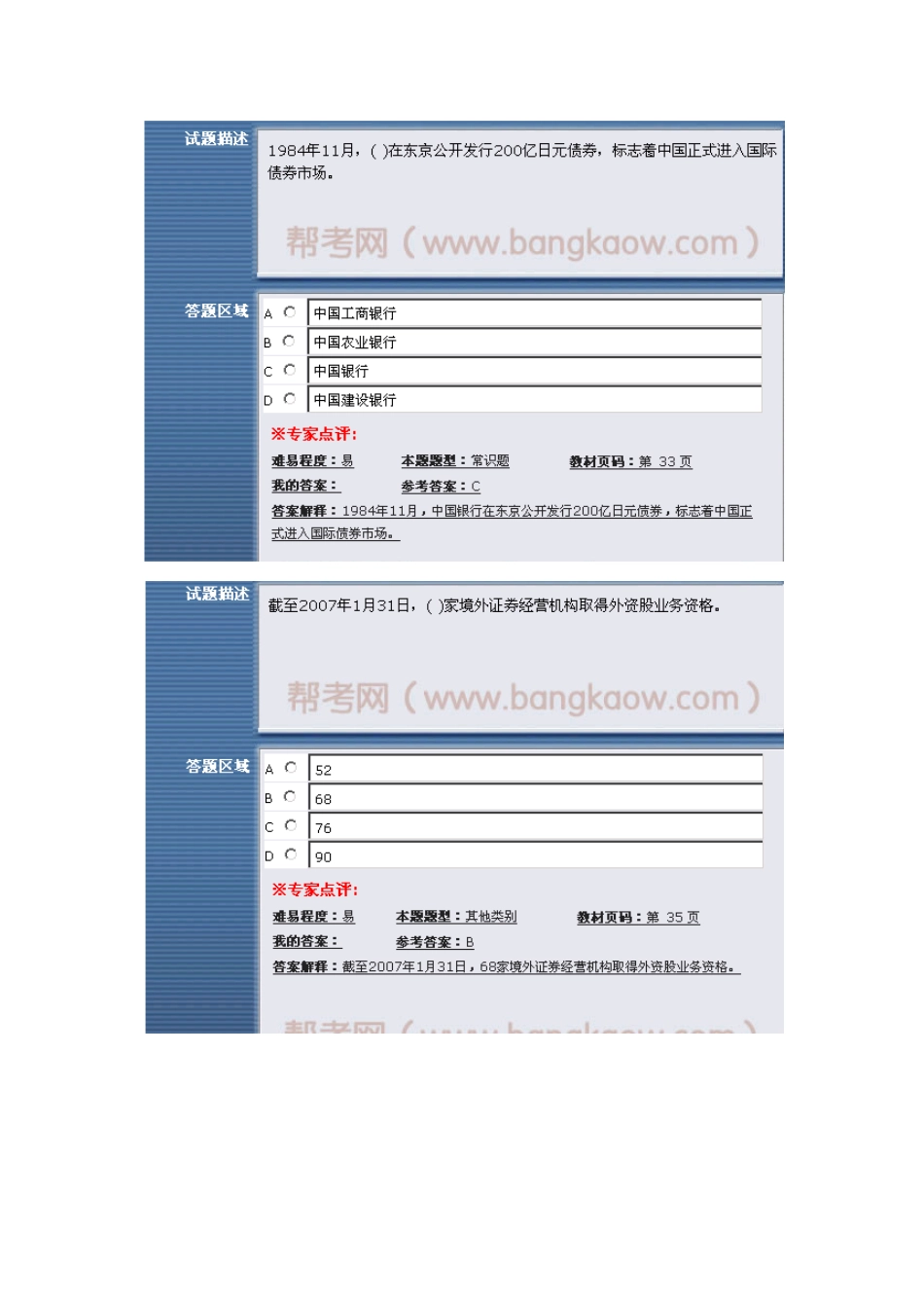 证券基础试题第一章_第2页