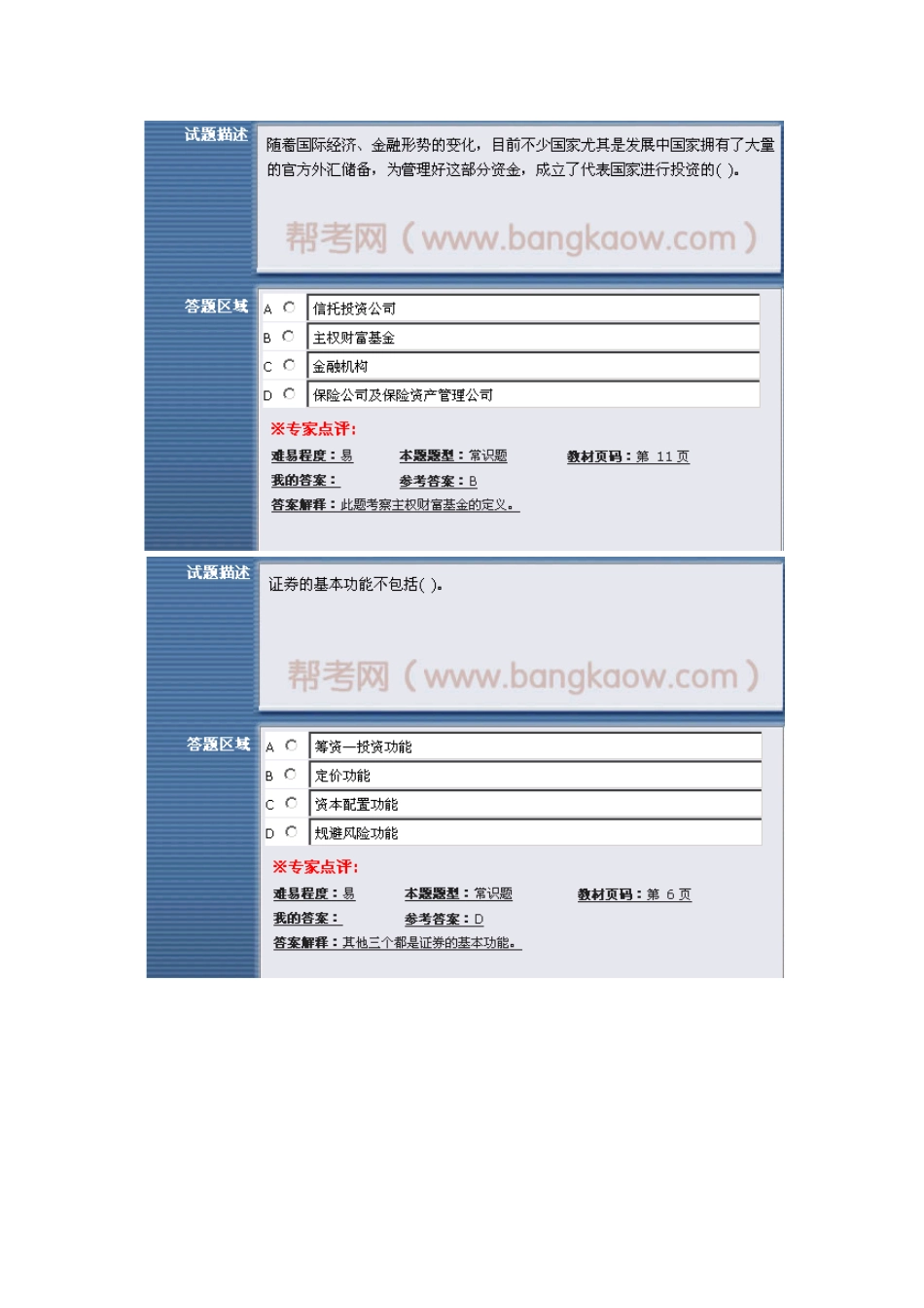 证券基础试题第一章_第3页